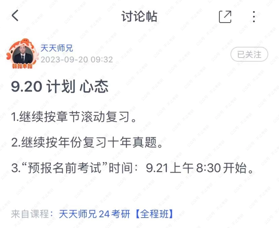 20.每日计划230920.pdf_第1页