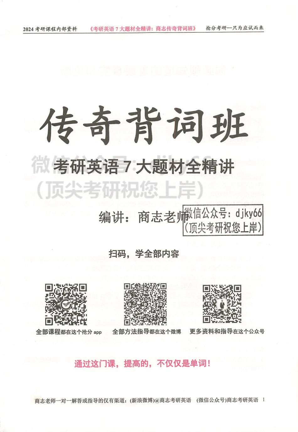 2024商志英语传奇背词班.pdf_第3页