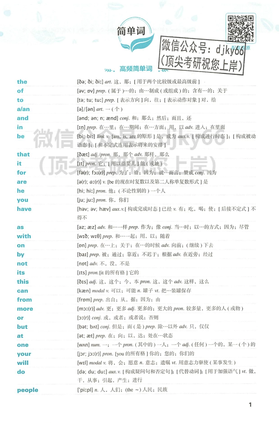 2024新东方恋练有词加分宝(1).pdf_第3页