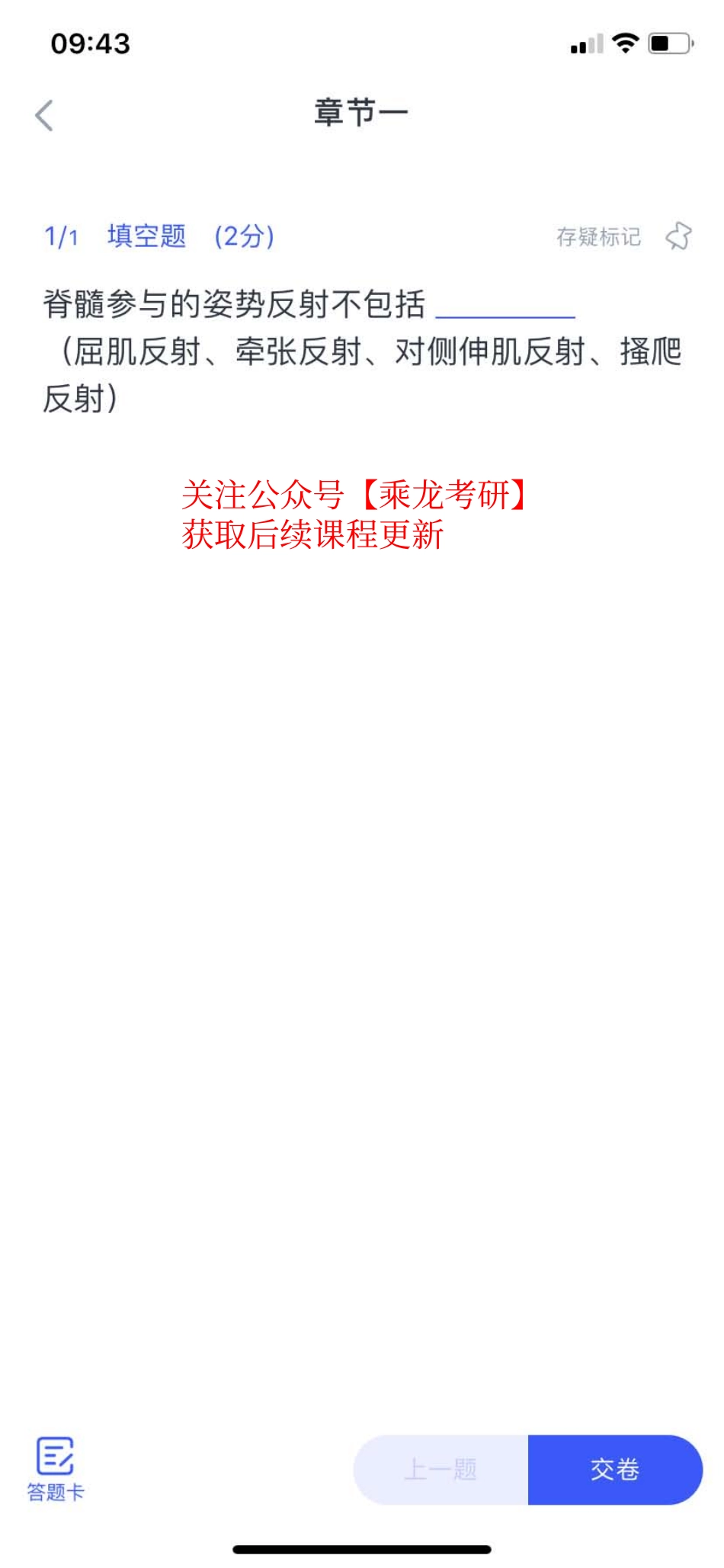 23.生理 神经系统调控运动 十年真题补充.pdf_第1页