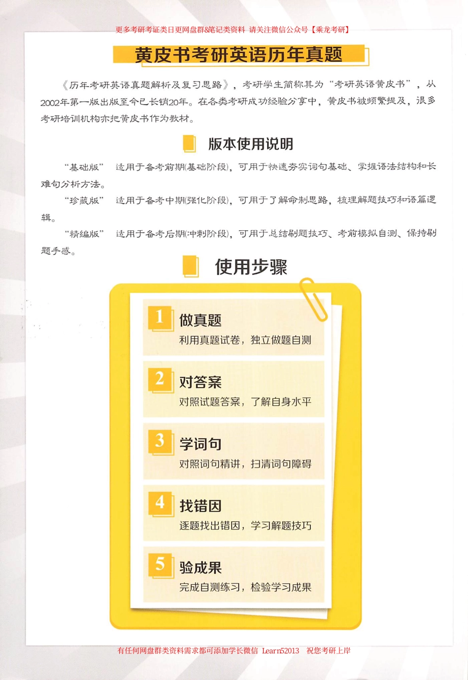24黄皮书难词长句重点讲【2004-2009英语二】.pdf_第2页