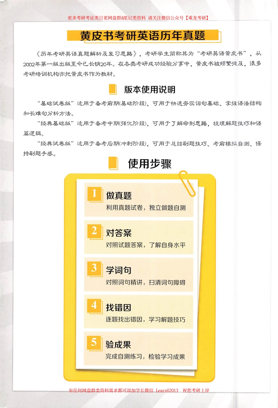 24黄皮书逐句精讲册【2010-2018英语二】-1.pdf_第2页