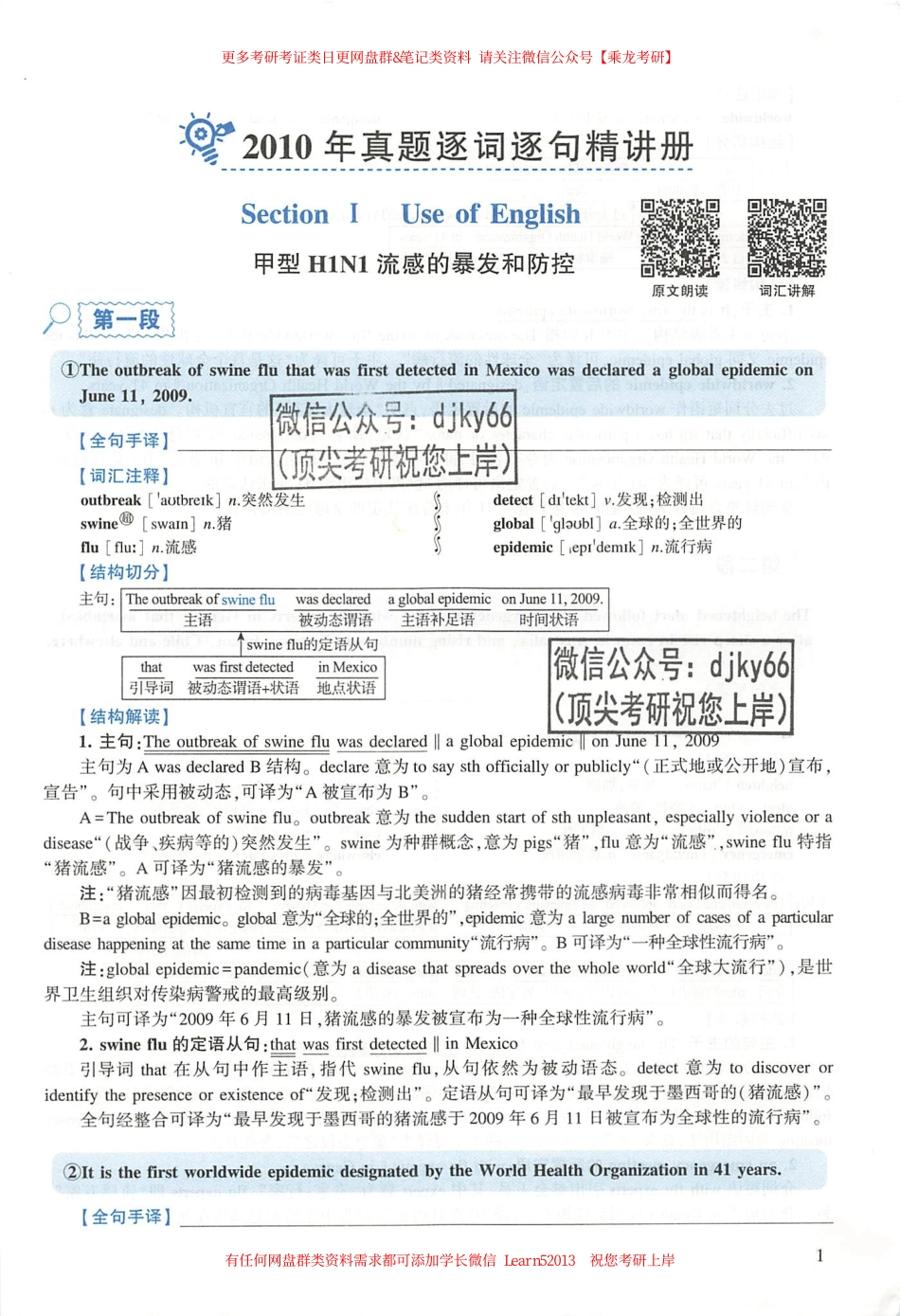24黄皮书逐句精讲册【2010-2018英语二】-1.pdf_第3页