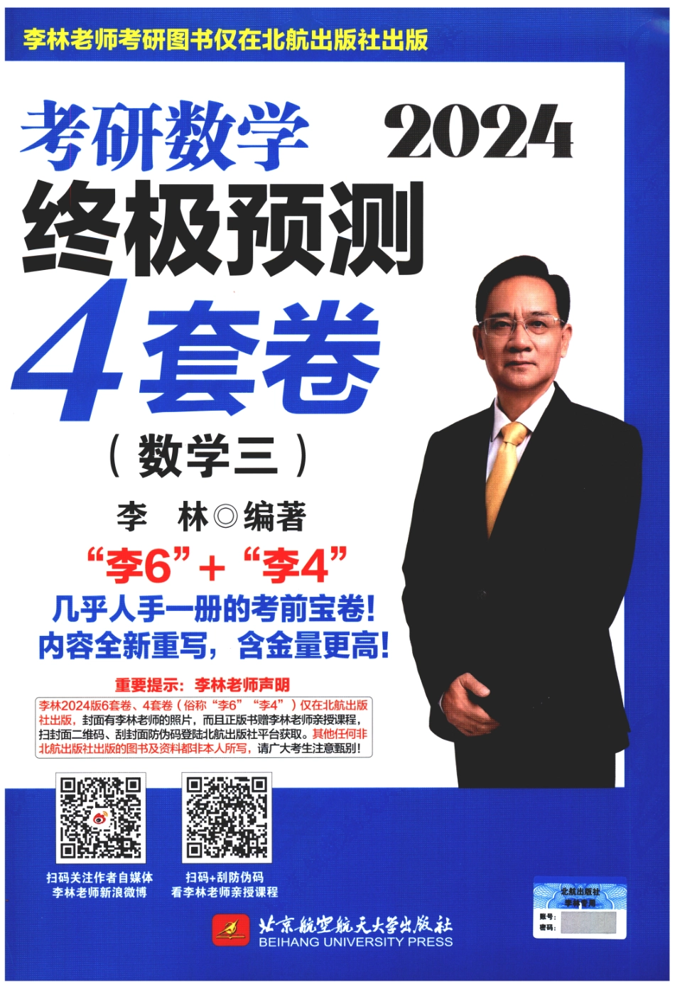 24李林4套卷-数三.pdf_第1页