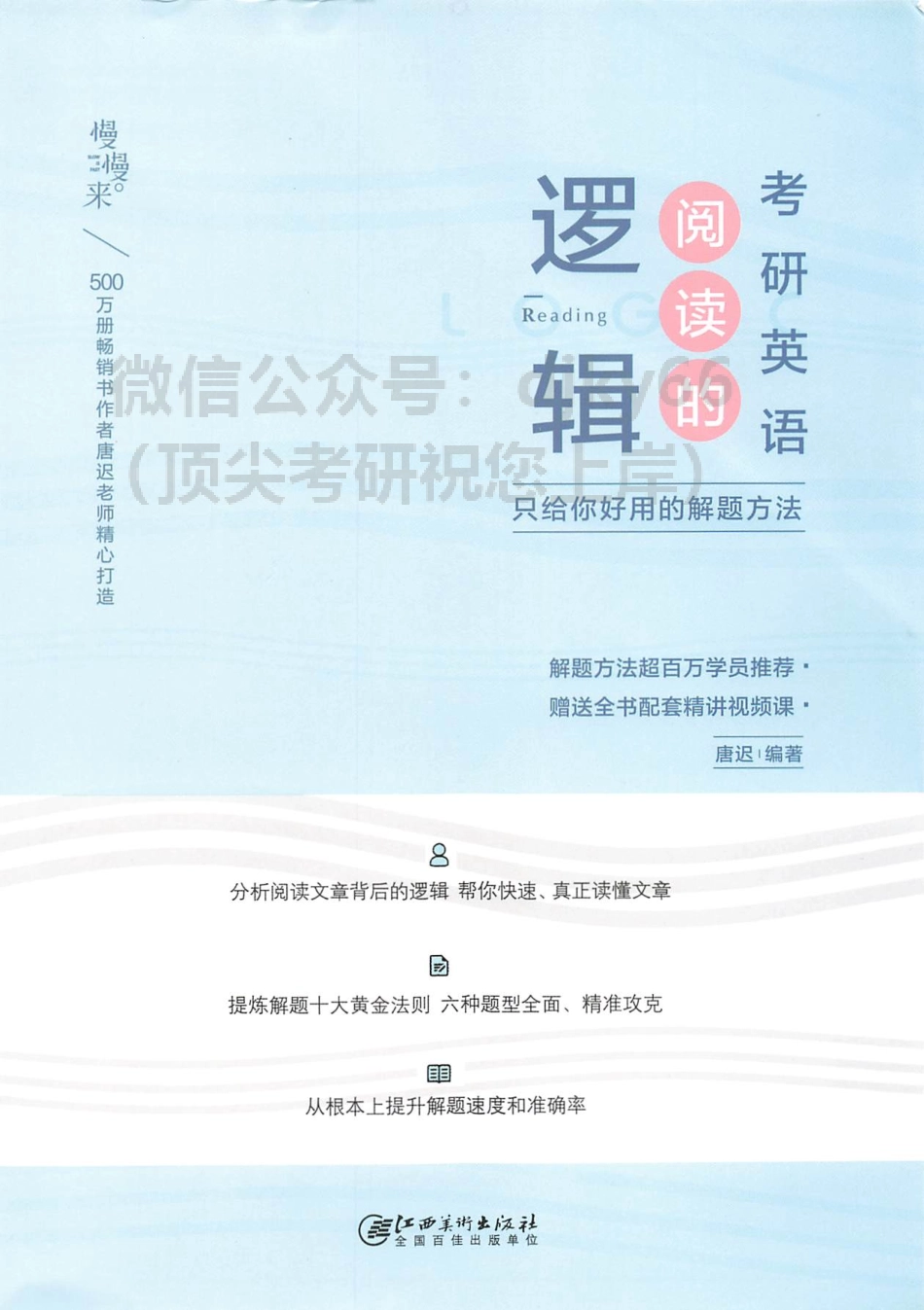 2024唐迟阅读的逻辑(1).pdf_第1页