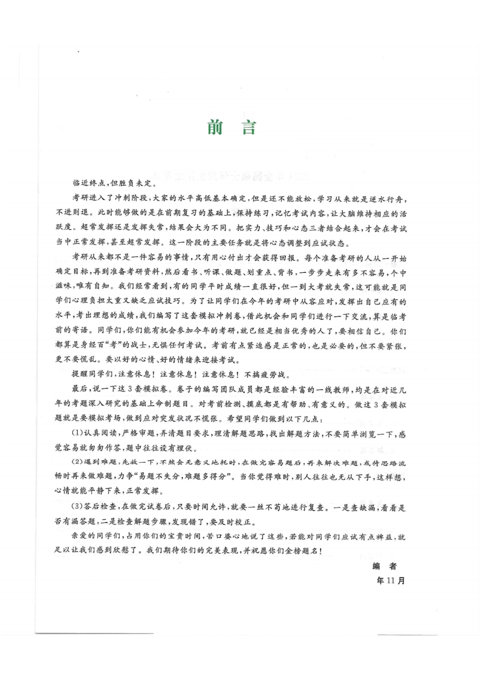 2024李永乐最后3套卷（过线急救版）（数学一）解析册.pdf_第2页