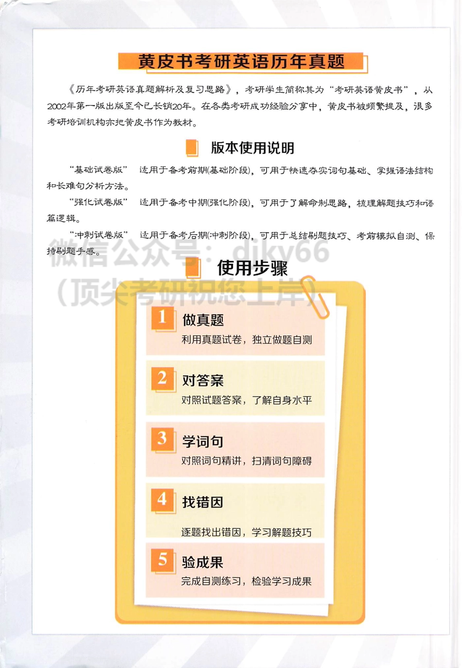 2024世纪高教考研英语黄皮书真题逐词逐句精读册 2004-2010 基础试卷版 英语一.pdf_第2页