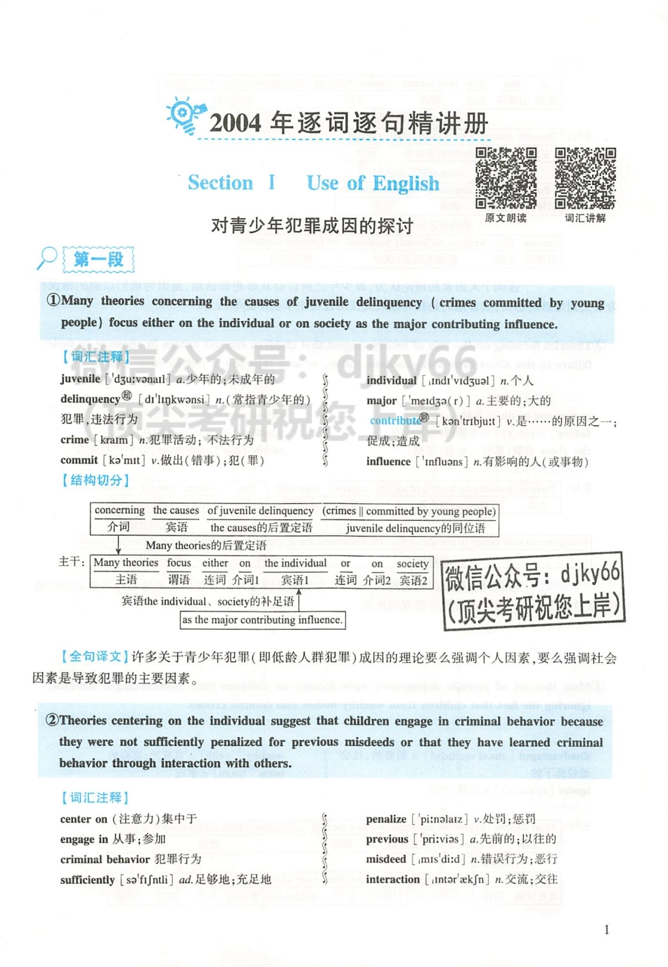2024世纪高教考研英语黄皮书真题逐词逐句精读册 2004-2010 基础试卷版 英语一.pdf_第3页