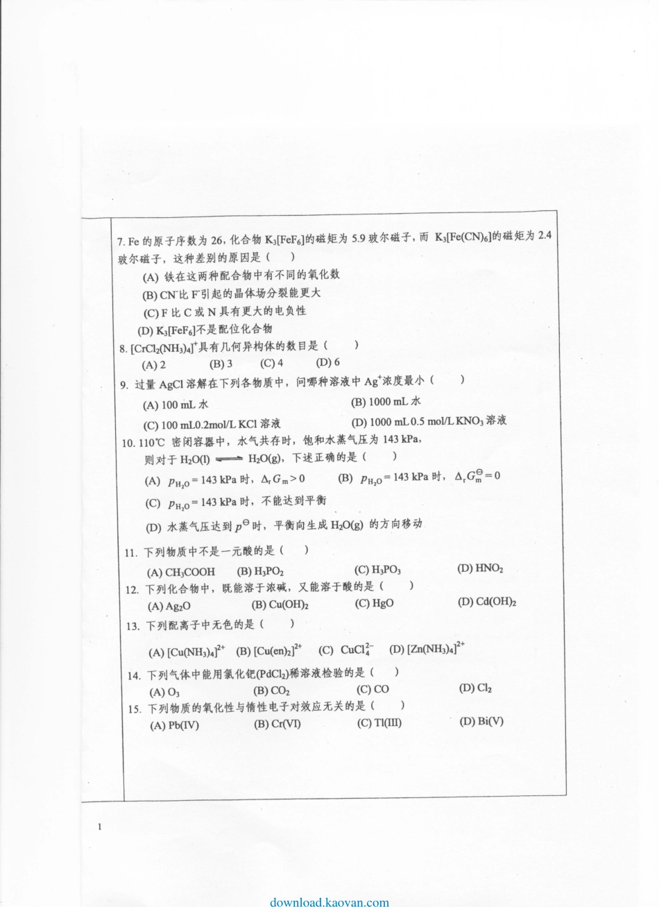 download.kaoyan.com-2009年西南大学608无机化学及分析化学考研试题.pdf_第2页