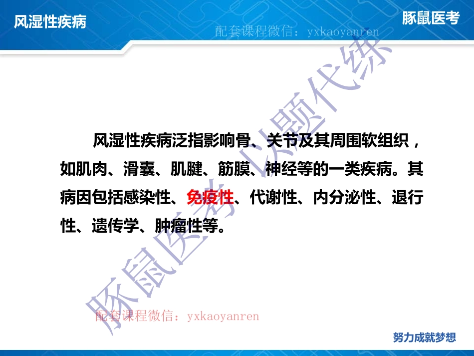 WM_1.风湿免疫病-真题课-干燥综合征血管炎 .pdf_第1页