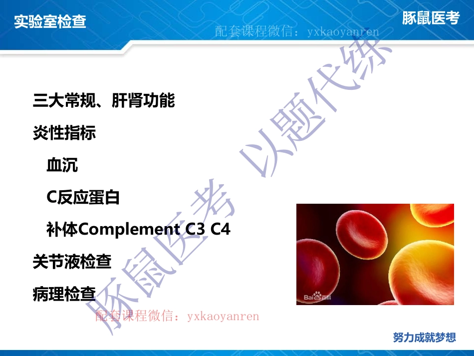 WM_1.风湿免疫病-真题课-干燥综合征血管炎 .pdf_第3页