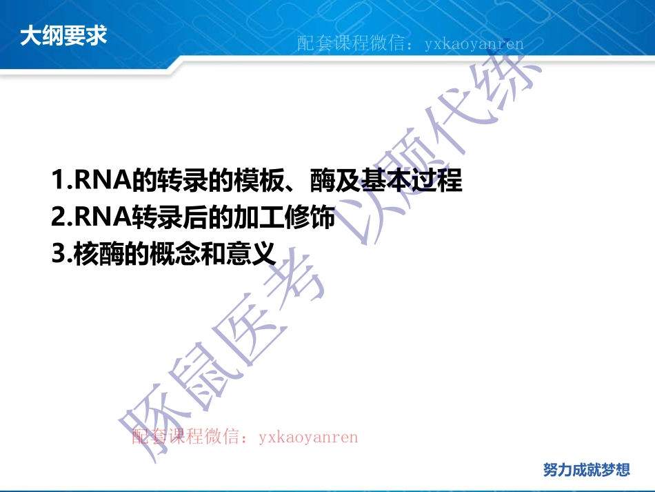 WM_11.生化第十一章-RNA的生物合成 .pdf_第3页