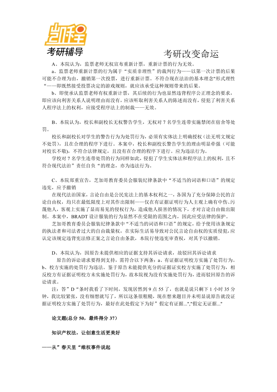 北京大学法律硕士复试题目答卷和法硕考研复试经历(2011年)-凯程教育(1).pdf_第2页
