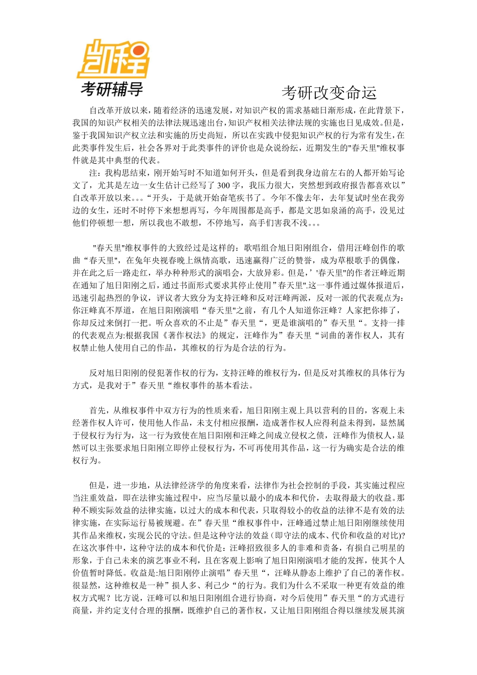 北京大学法律硕士复试题目答卷和法硕考研复试经历(2011年)-凯程教育(1).pdf_第3页