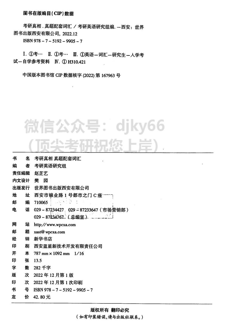 2024考研真相 真题配套词汇 2004-2023 英语一.pdf_第3页
