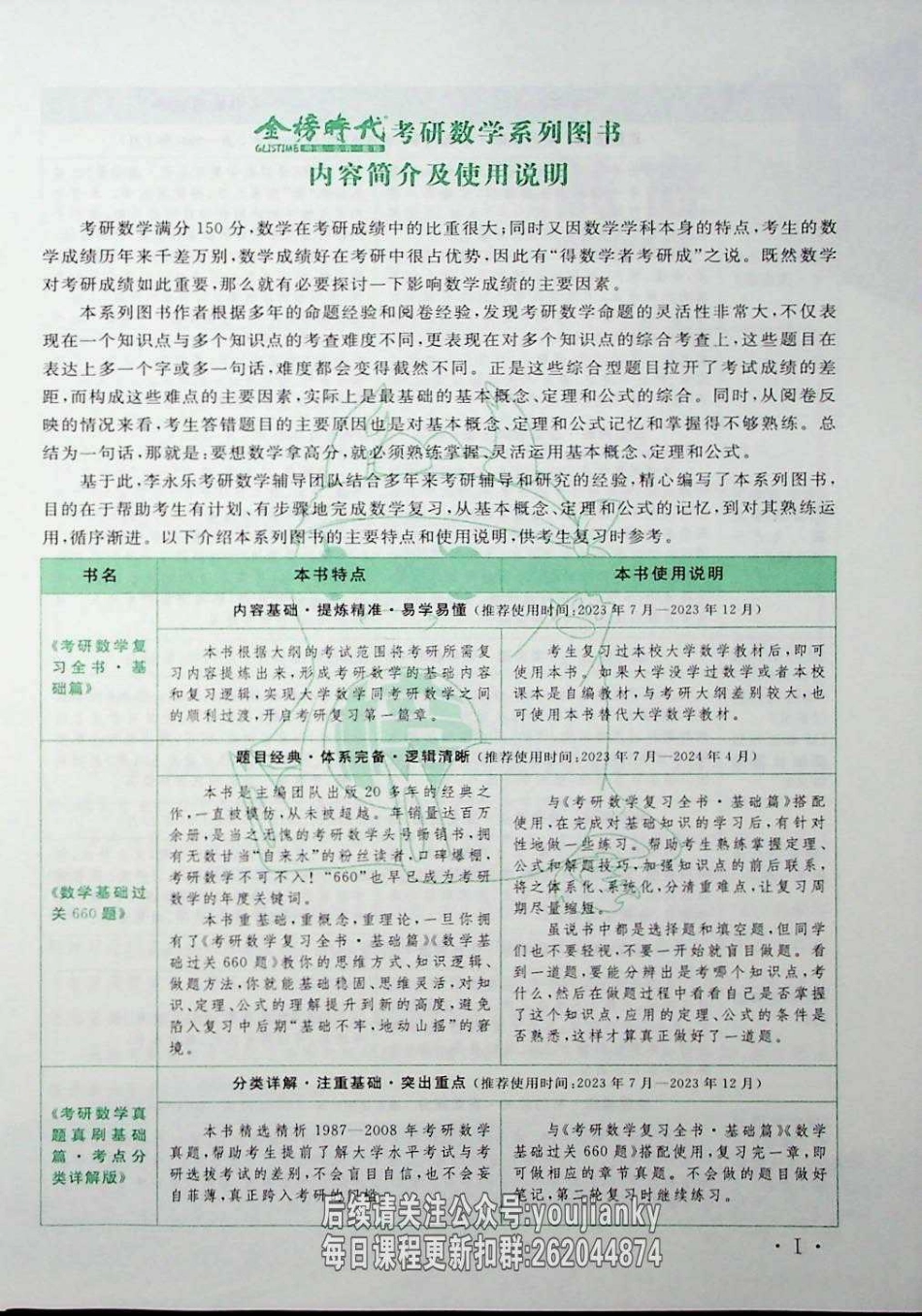 25考研基础660题习题册【公众号：小盆学长】免费分享(1).pdf_第3页