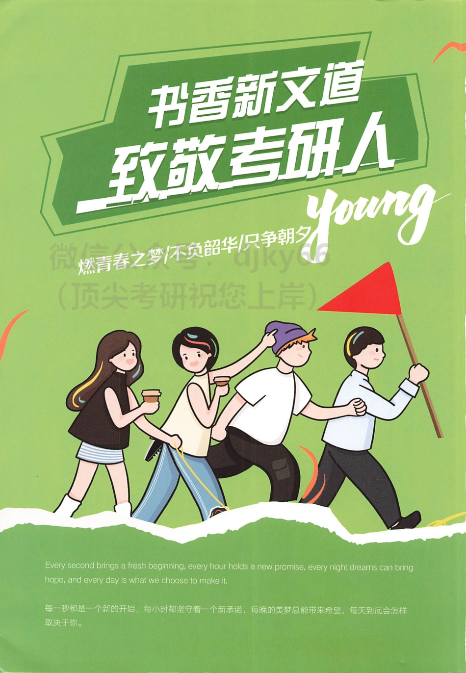 2024新文道英语大纲词汇5500 核心词汇(1).pdf_第2页