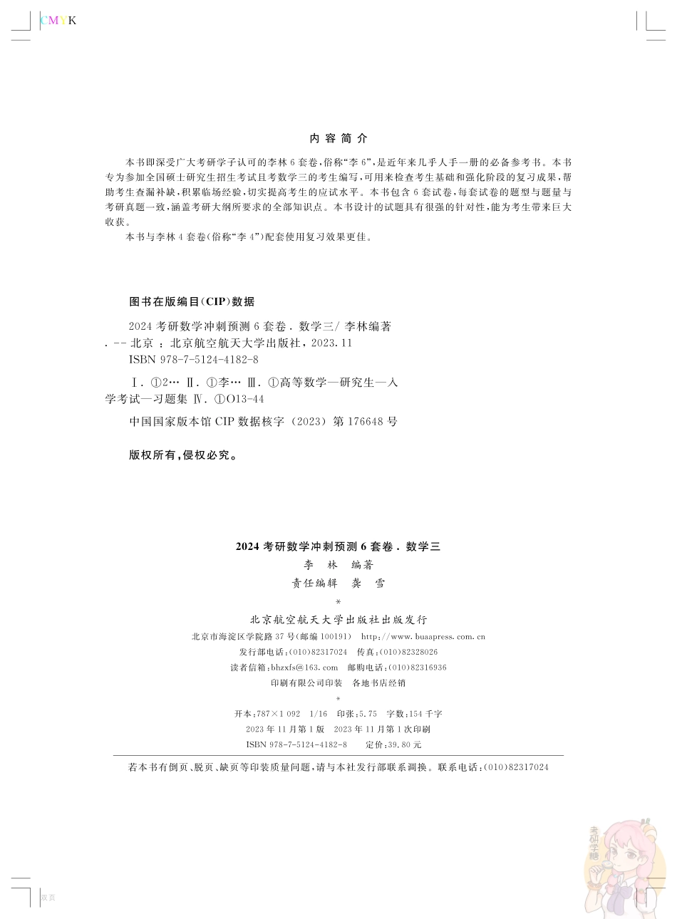 2024李林6套卷数学三.pdf_第2页