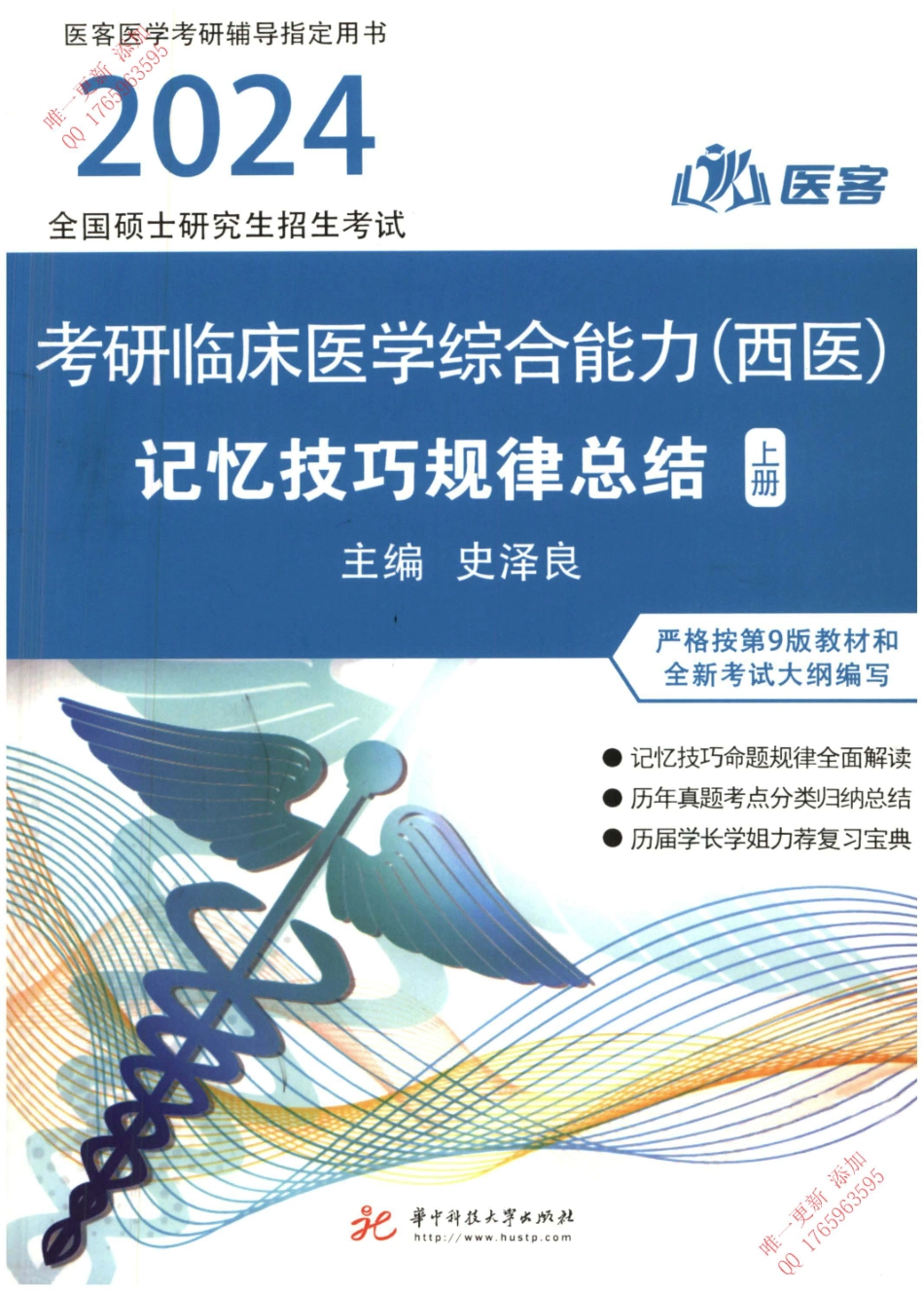 24亮仔记忆技巧规律总结【上册】.pdf_第1页