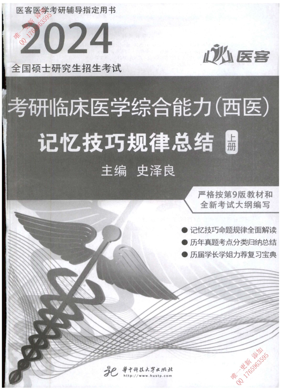 24亮仔记忆技巧规律总结【上册】.pdf_第2页