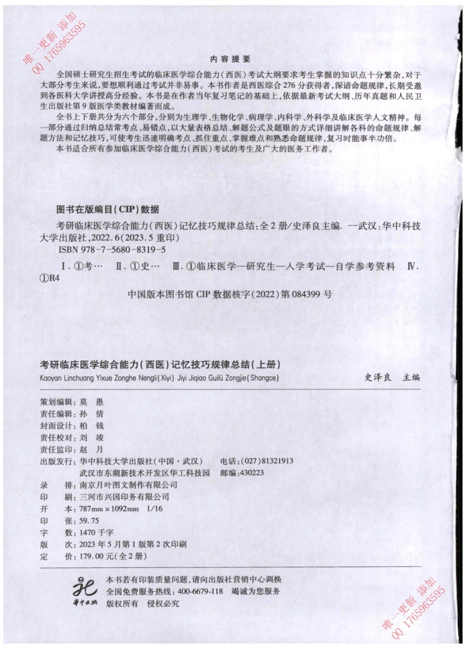 24亮仔记忆技巧规律总结【上册】.pdf_第3页
