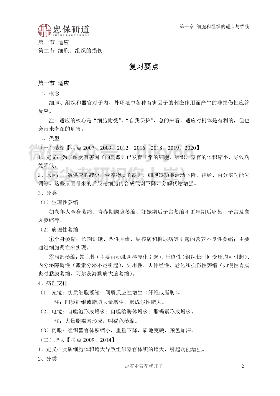 24西综全程班-基础讲义-病理（1-2章）.pdf_第2页