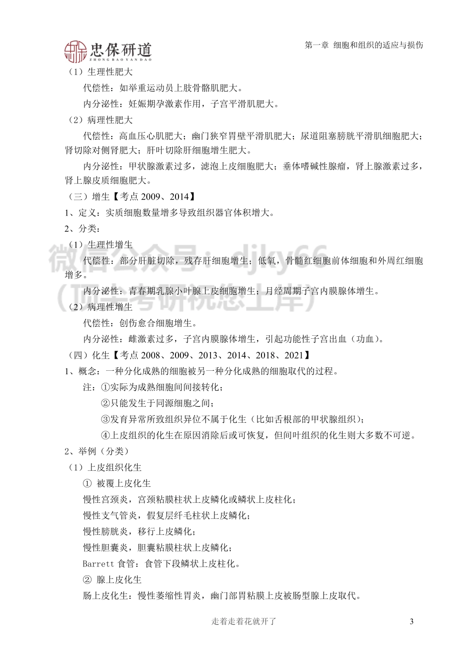 24西综全程班-基础讲义-病理（1-2章）.pdf_第3页