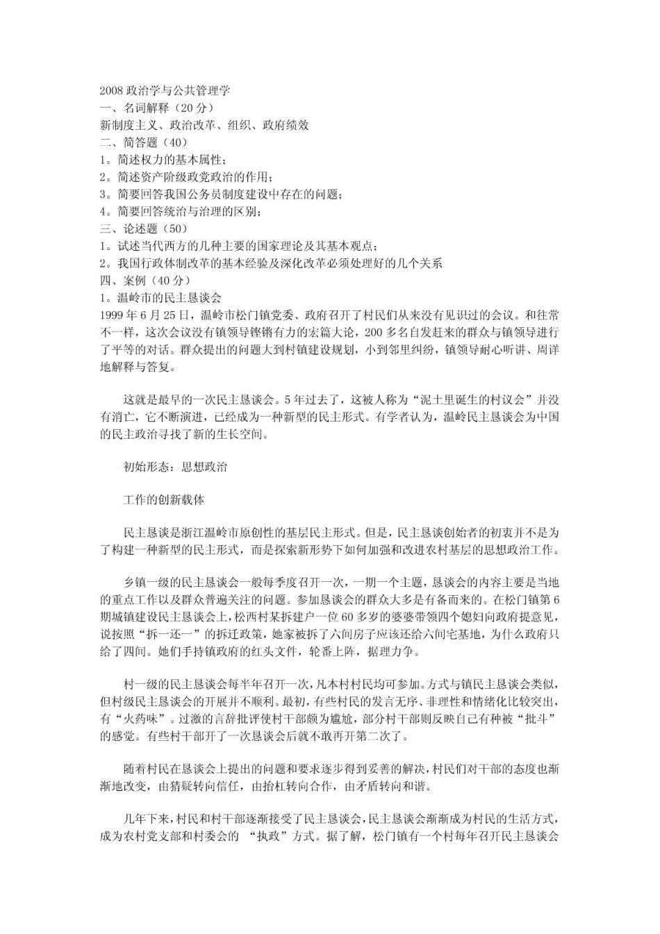 2015厦门大学行政管理专业真题(1).pdf_第2页