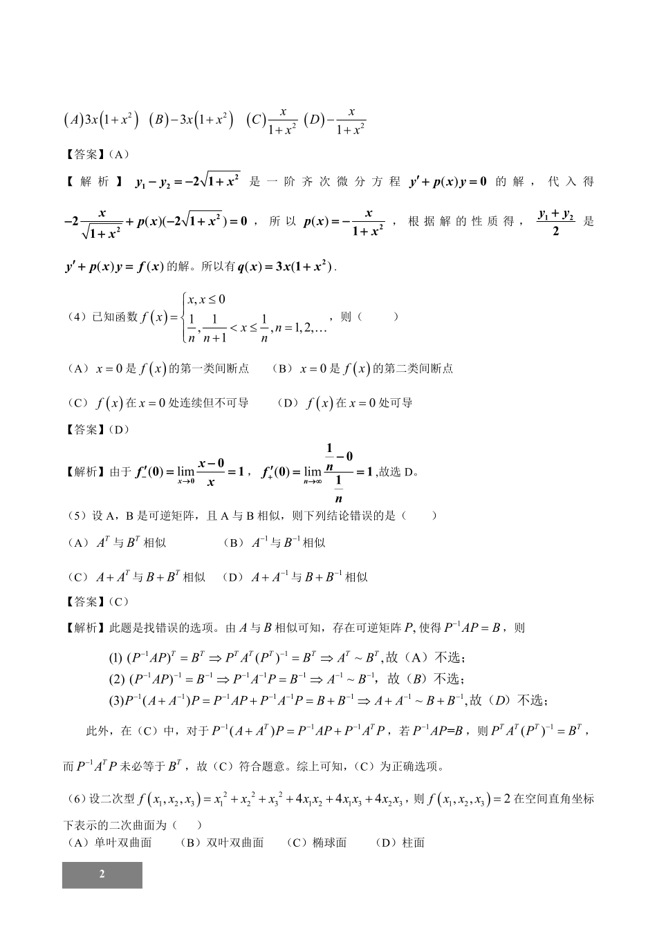2016年考研数学一真题答案.pdf_第2页