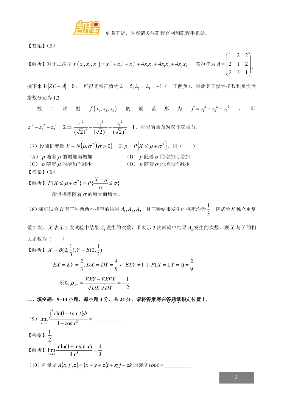 2016年考研数学一真题答案.pdf_第3页
