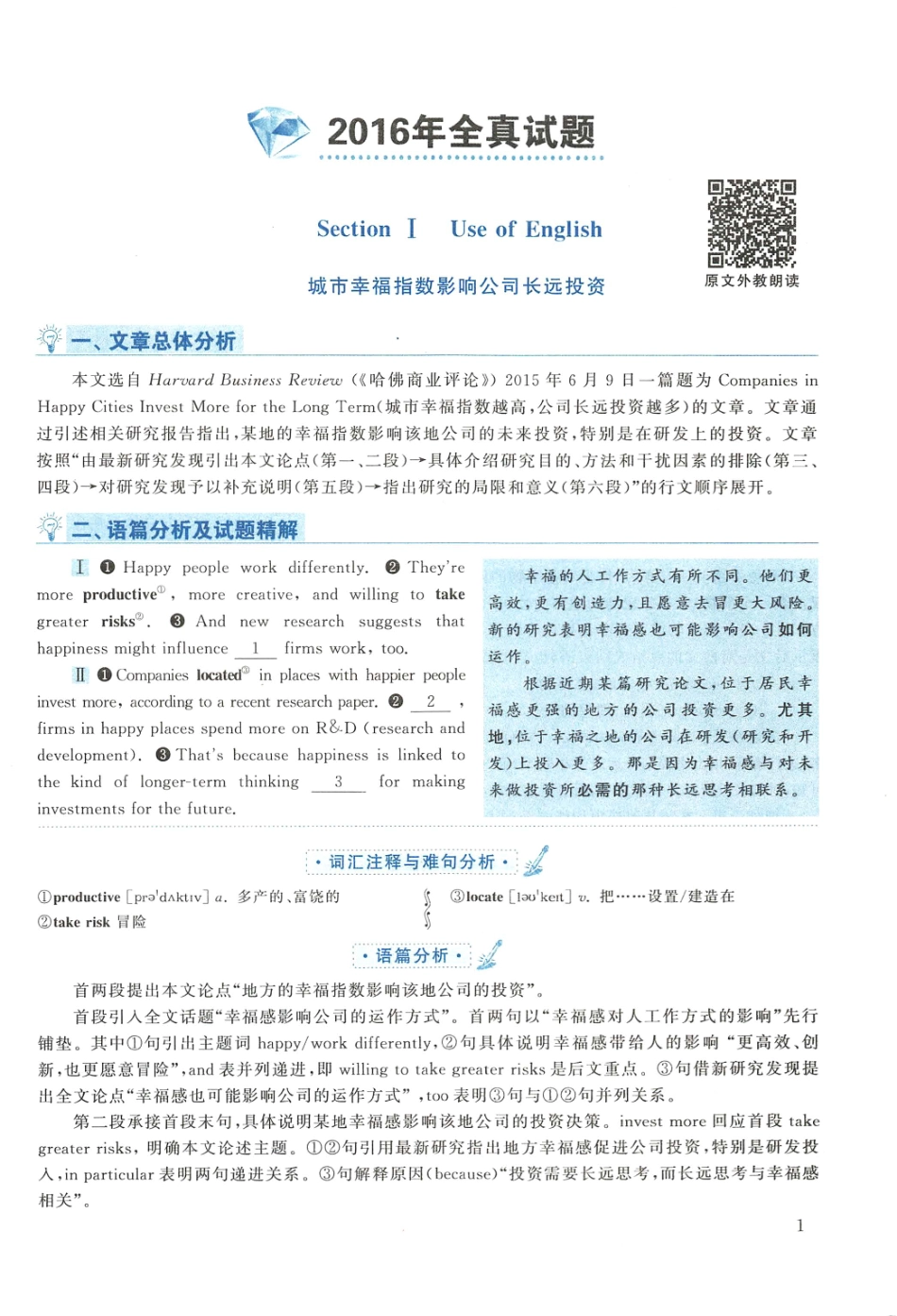 2016年英语二真题解析【公众号：葱哥说考研 考研资料免费分享】.pdf_第1页