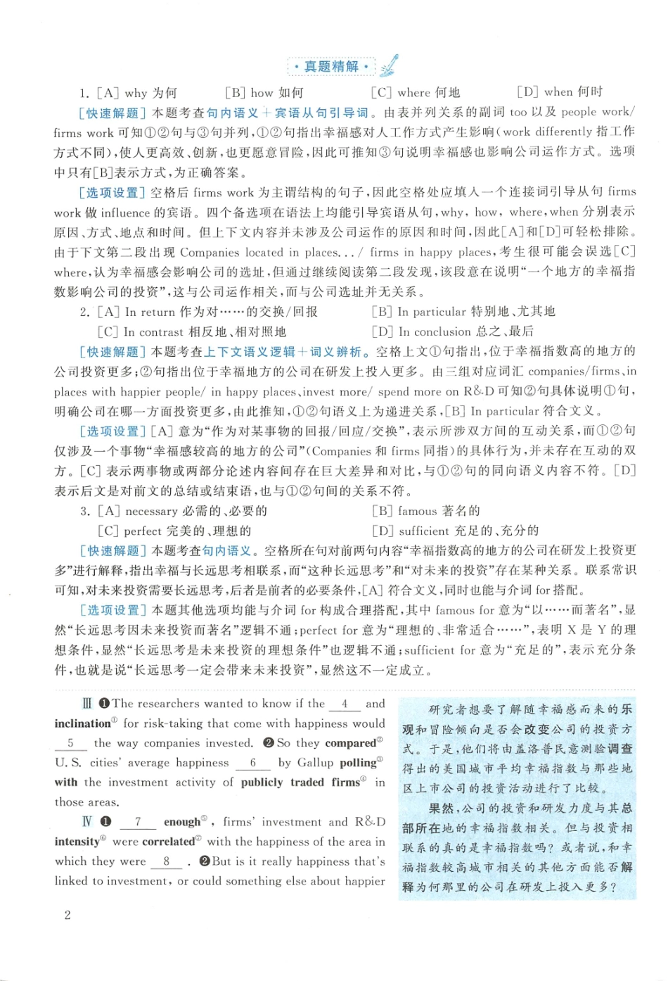 2016年英语二真题解析【公众号：葱哥说考研 考研资料免费分享】.pdf_第2页