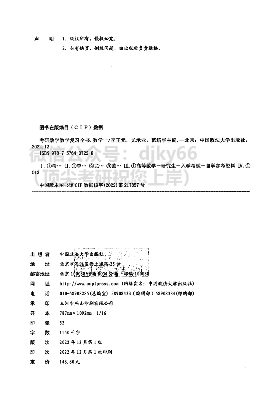 2024李正元范培华数学复习全书 数学一.pdf_第3页