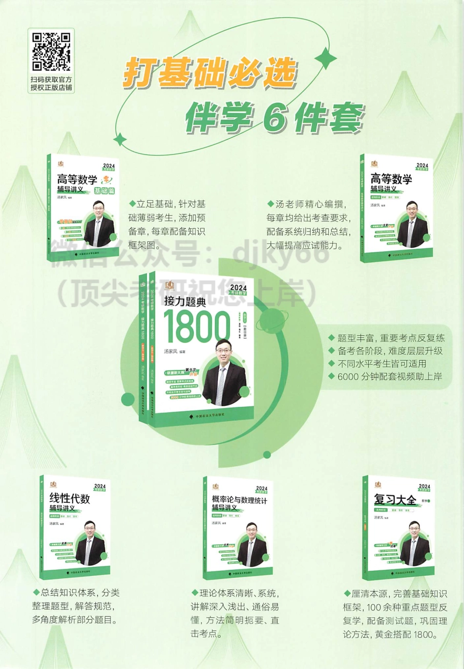 2024汤家凤数学接力题典1800题 题目册 数学三.pdf_第2页