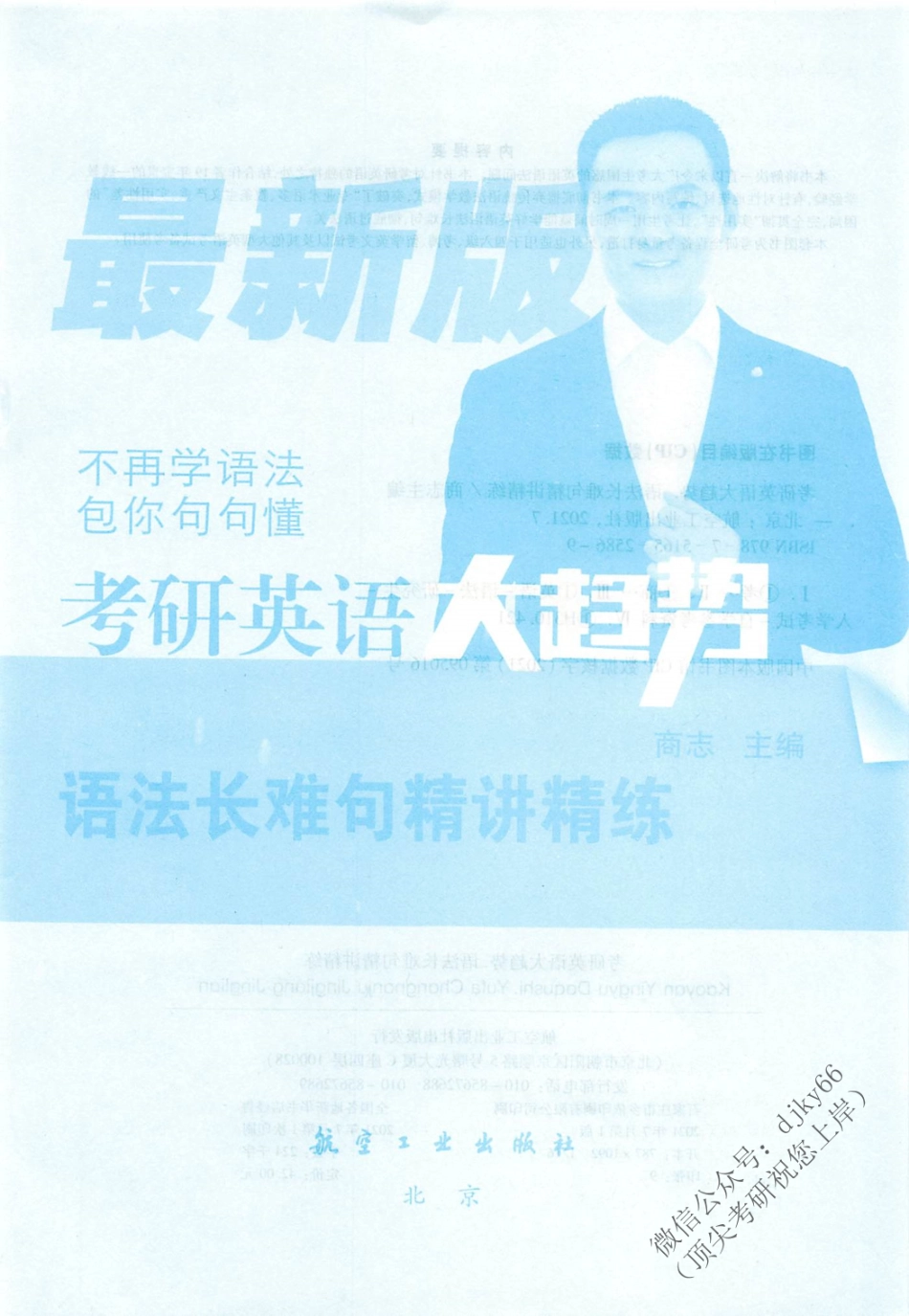 2024商志英语大趋势 语法长难句精讲精练(1).pdf_第3页