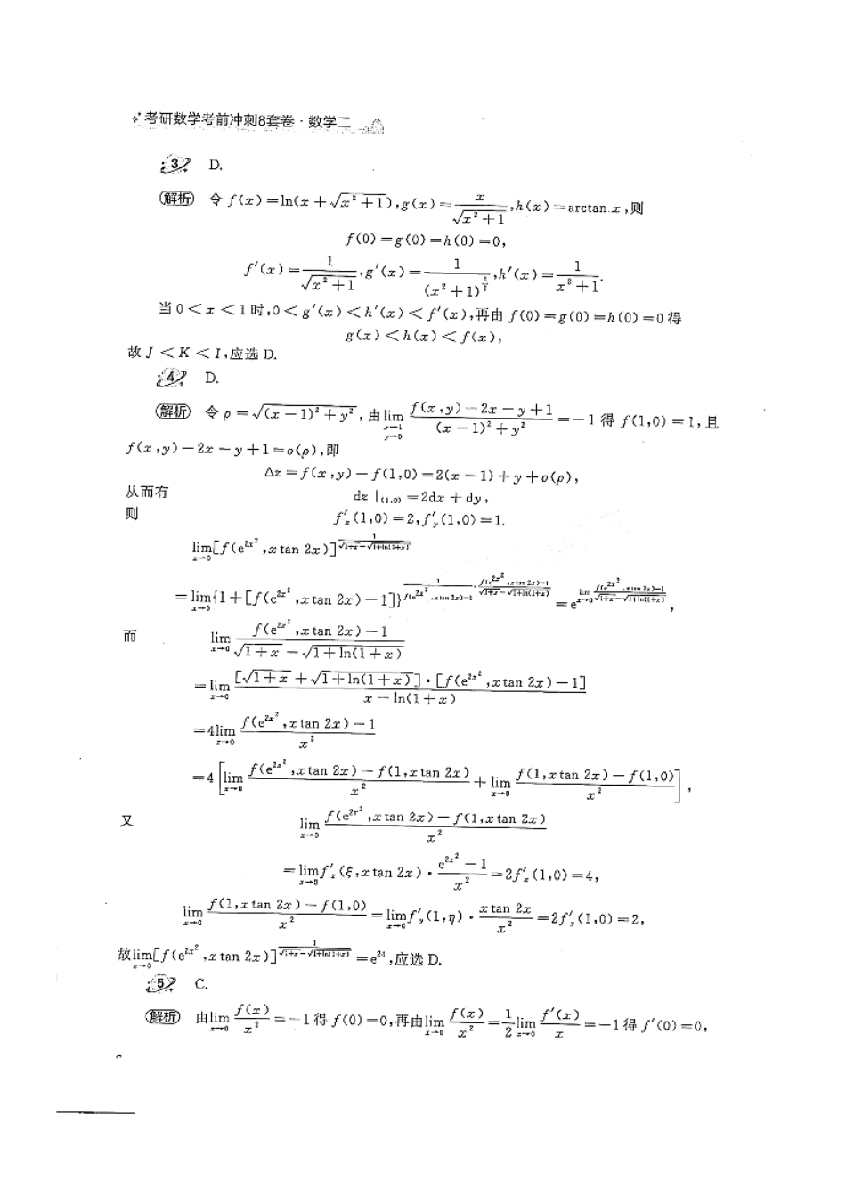 2024汤家凤冲刺8套卷解析册（数学二）【公众号：考研学糖】免费分享(OCR).pdf_第2页