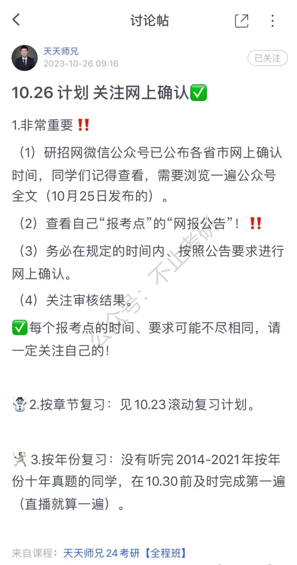 26.每日计划231026.pdf_第1页