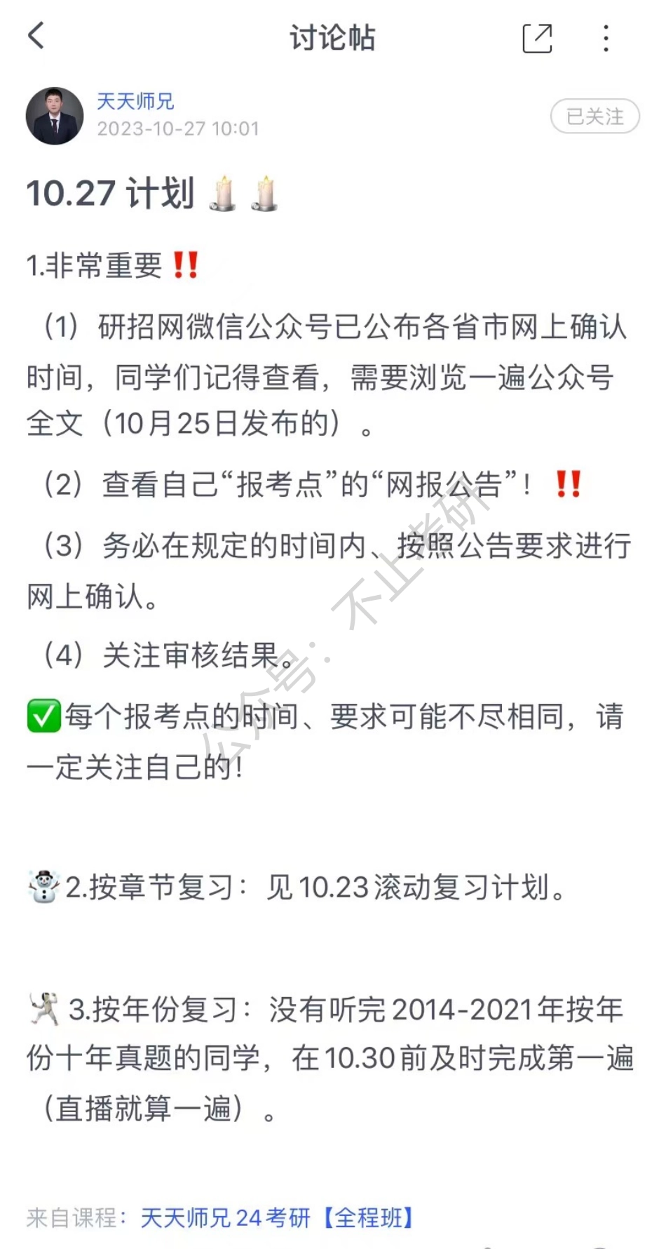 27.每日计划231027.pdf_第1页