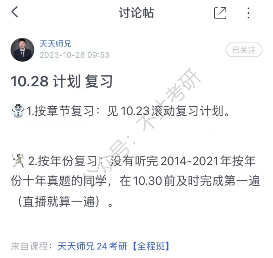 28.每日计划231028.pdf_第1页