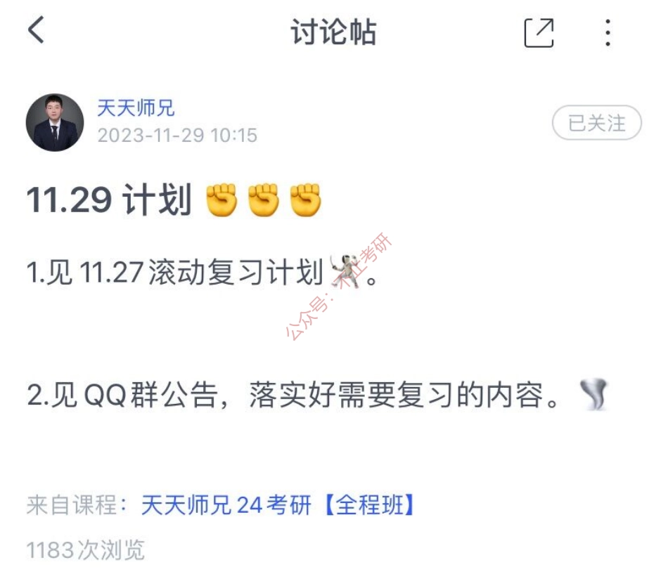 29.每日计划231129.pdf_第1页