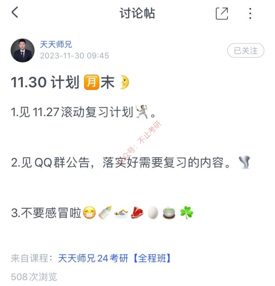 30.每日计划231130.pdf_第1页