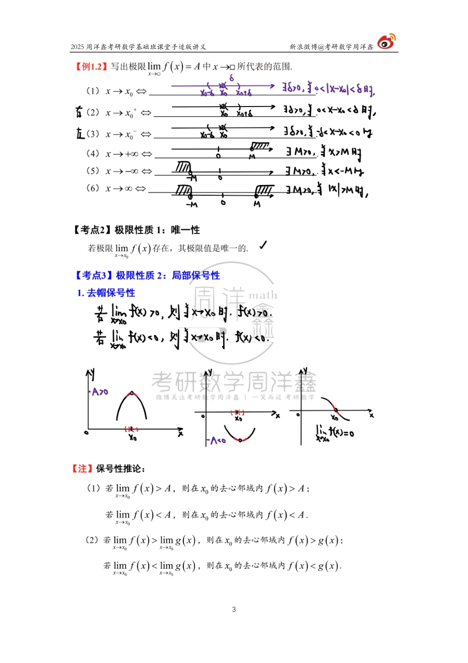 032.2025考研数学基础班（高数1）（周洋鑫）【公众号：小盆学长】免费分享.pdf_第3页