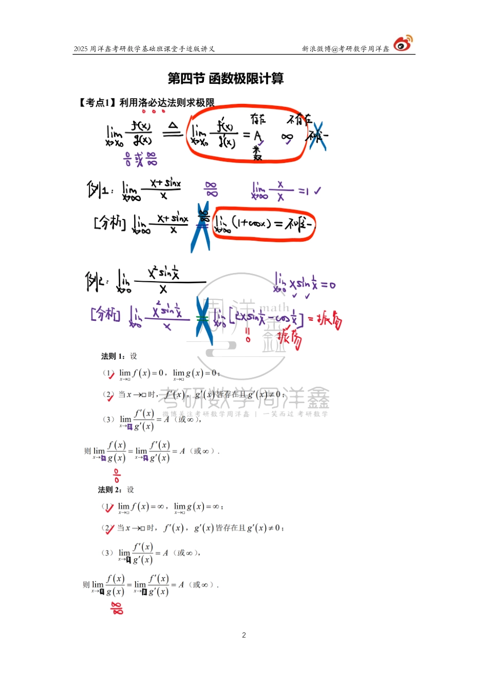 036.2025考研数学基础班（高数4）（周洋鑫）【公众号：小盆学长】免费分享.pdf_第2页