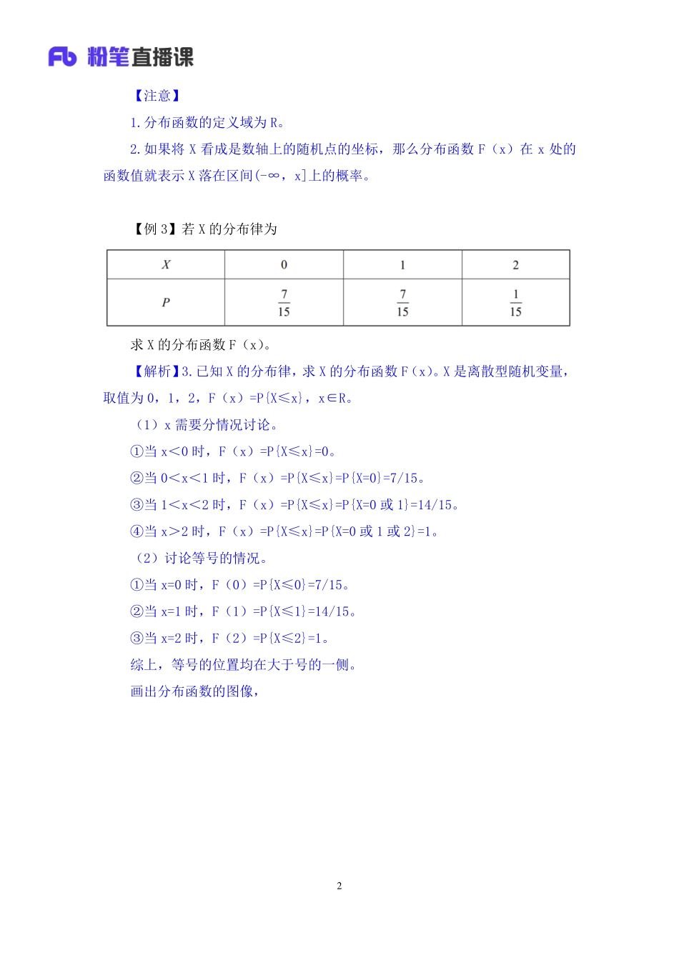 43.第二章——一维随机变量1【公众号：小盆学长】免费分享.pdf_第3页