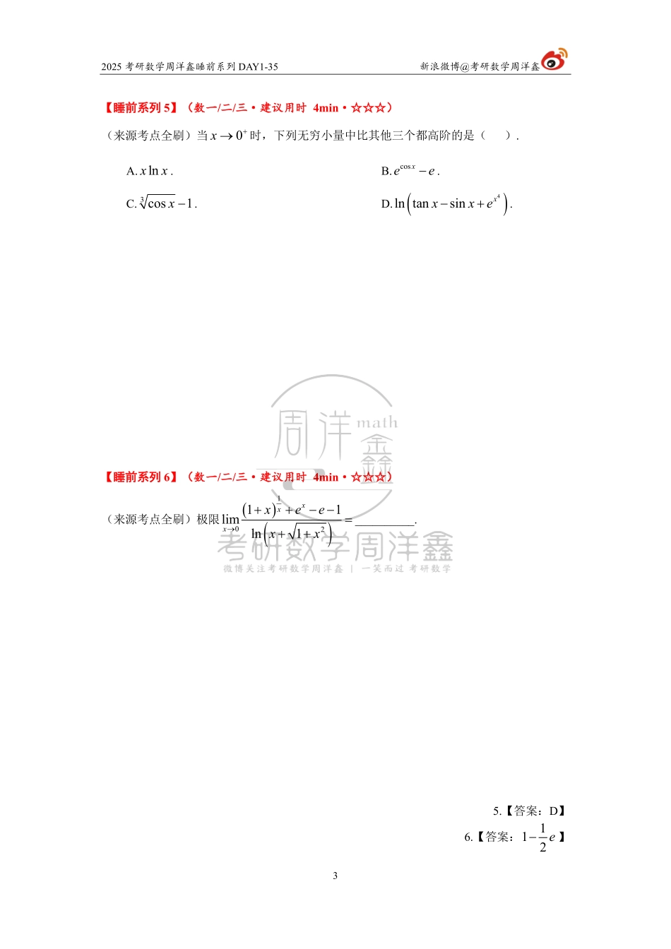 66.2025考研数学周洋鑫睡前系列DAT1-35【公众号：小盆学长】免费分享.pdf_第3页