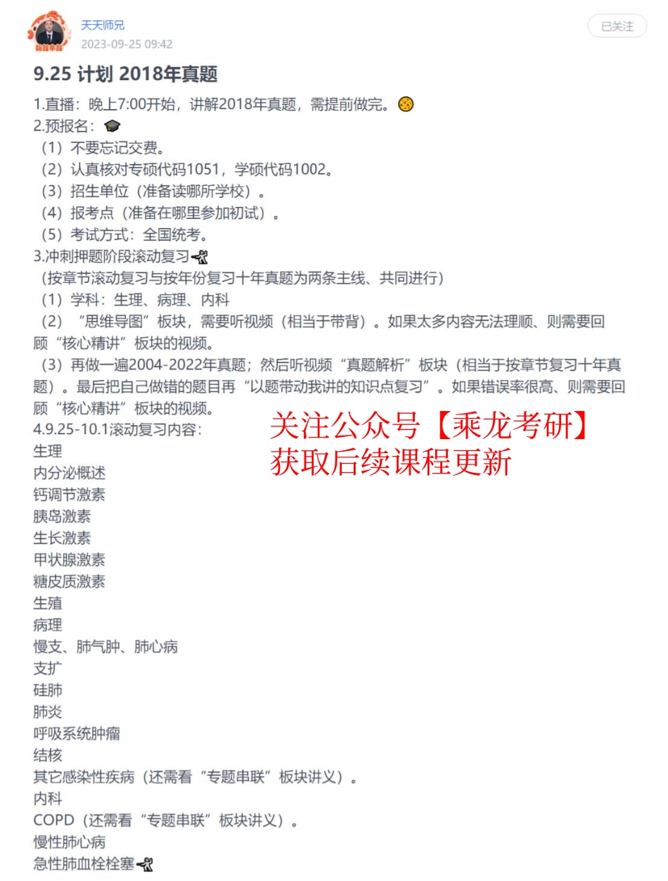 25.每日 计划230925.pdf_第1页