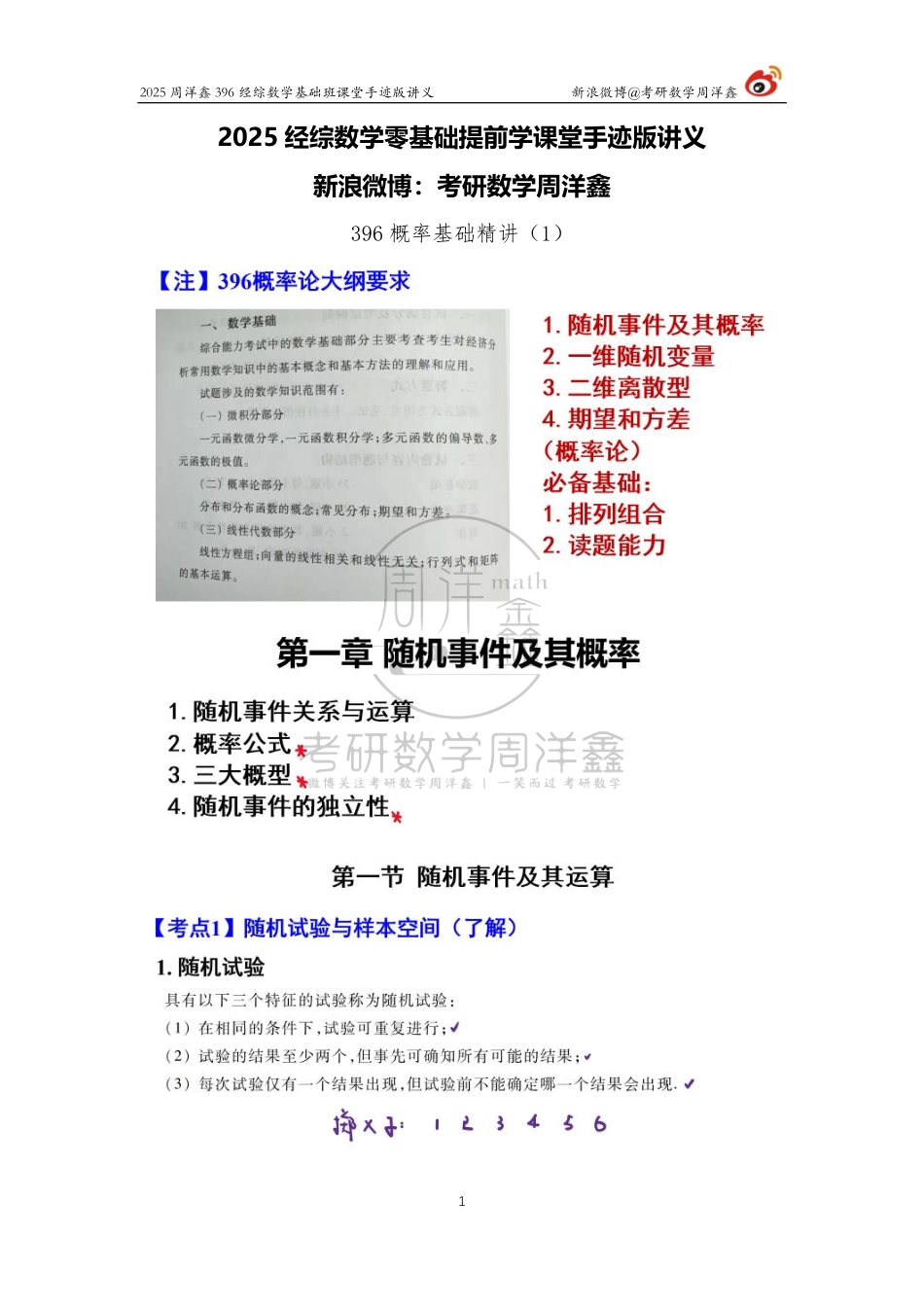 102.2025经综数学396概率基础（1）（周洋鑫）【公众号：小盆学长】免费分享.pdf_第1页