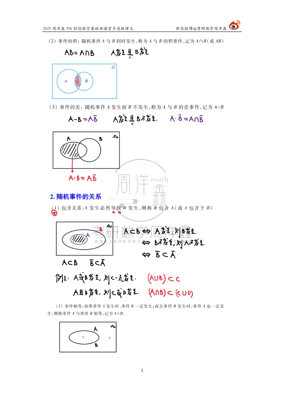 102.2025经综数学396概率基础（1）（周洋鑫）【公众号：小盆学长】免费分享.pdf_第3页