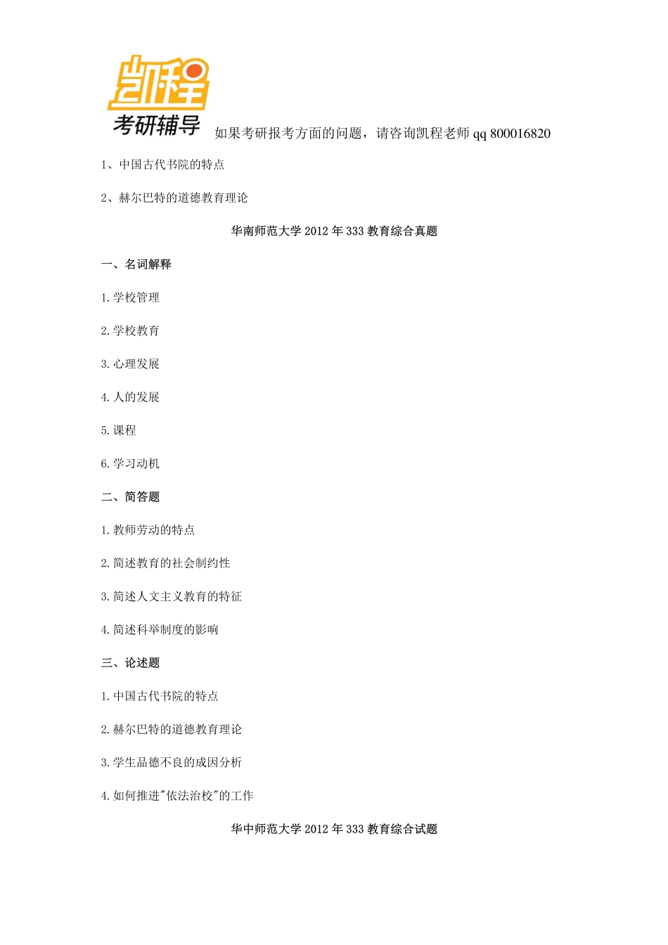 333教育综合2012_2011_2010各校考研真题 (1)-凯程教育(1).pdf_第3页
