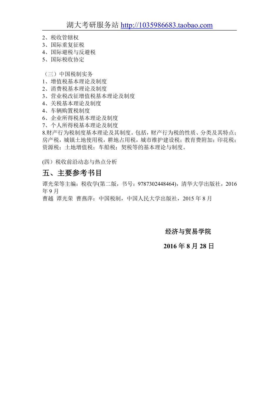 433税务专业基础大纲.pdf_第2页
